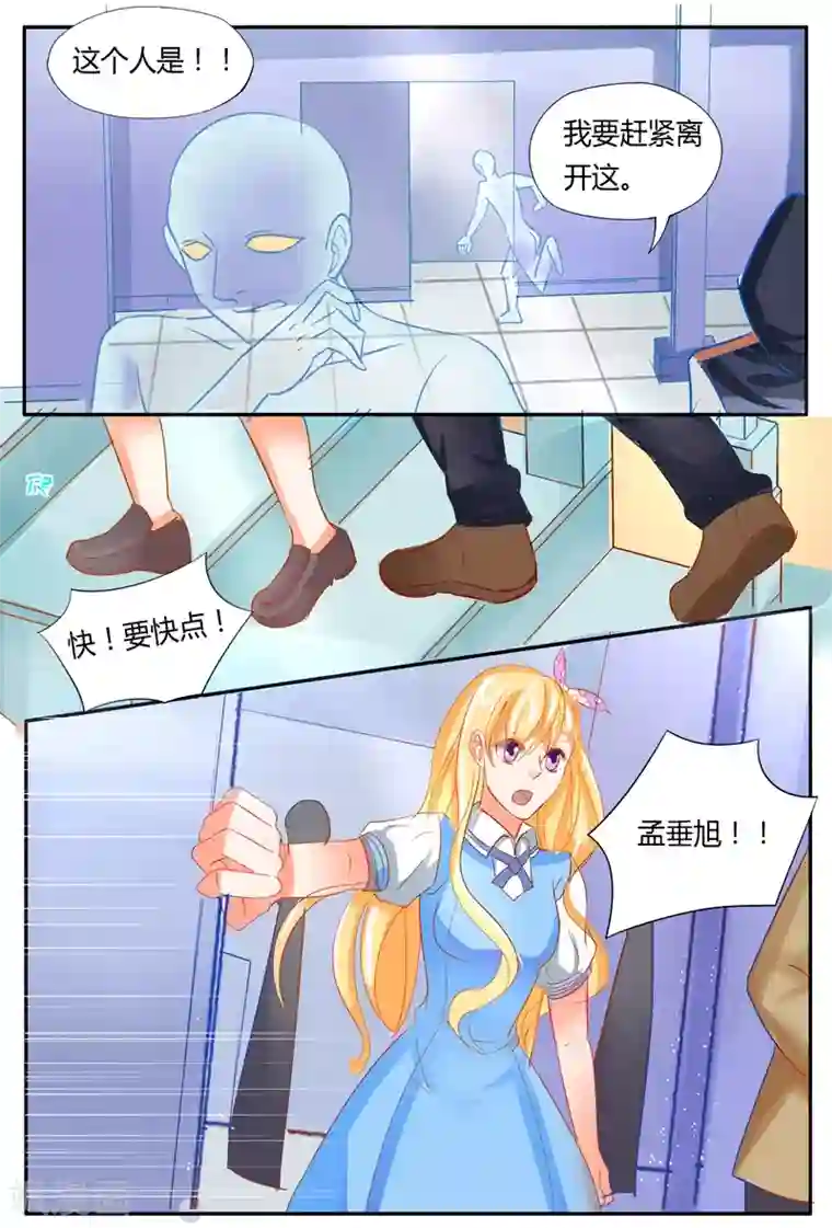 超级学园探案密码第41话 危机