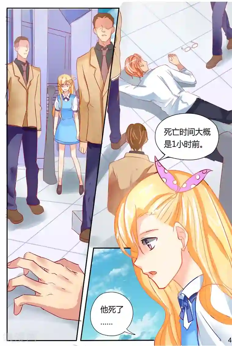 超级学园探案密码第41话 危机