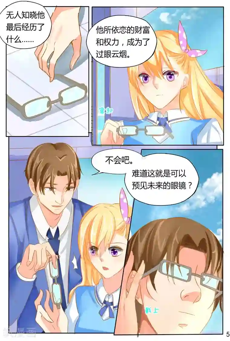 超级学园探案密码第41话 危机
