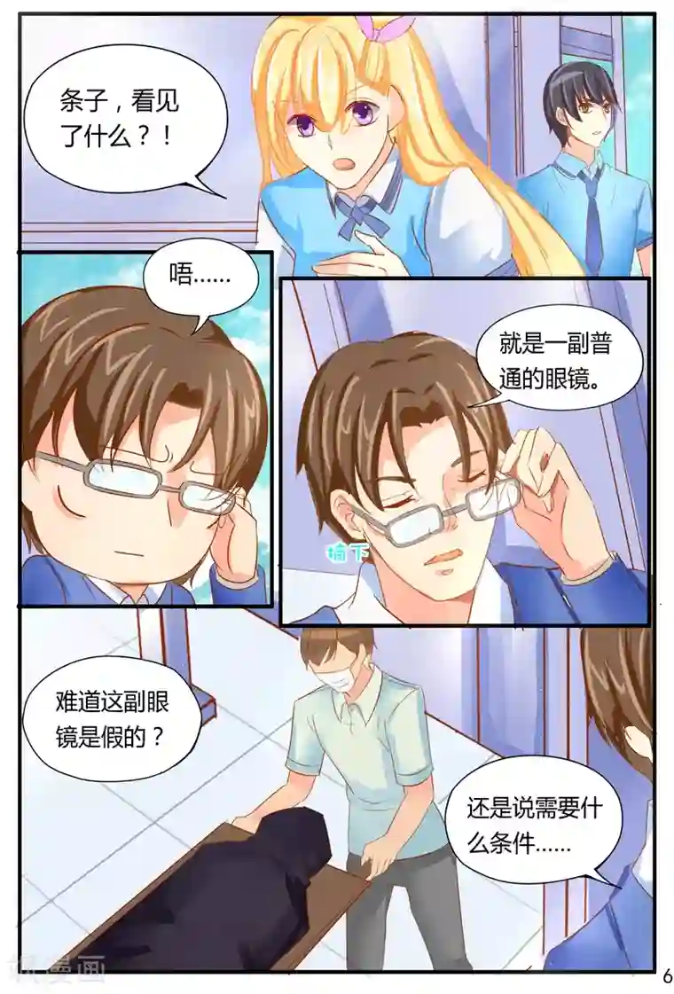 超级学园探案密码第41话 危机