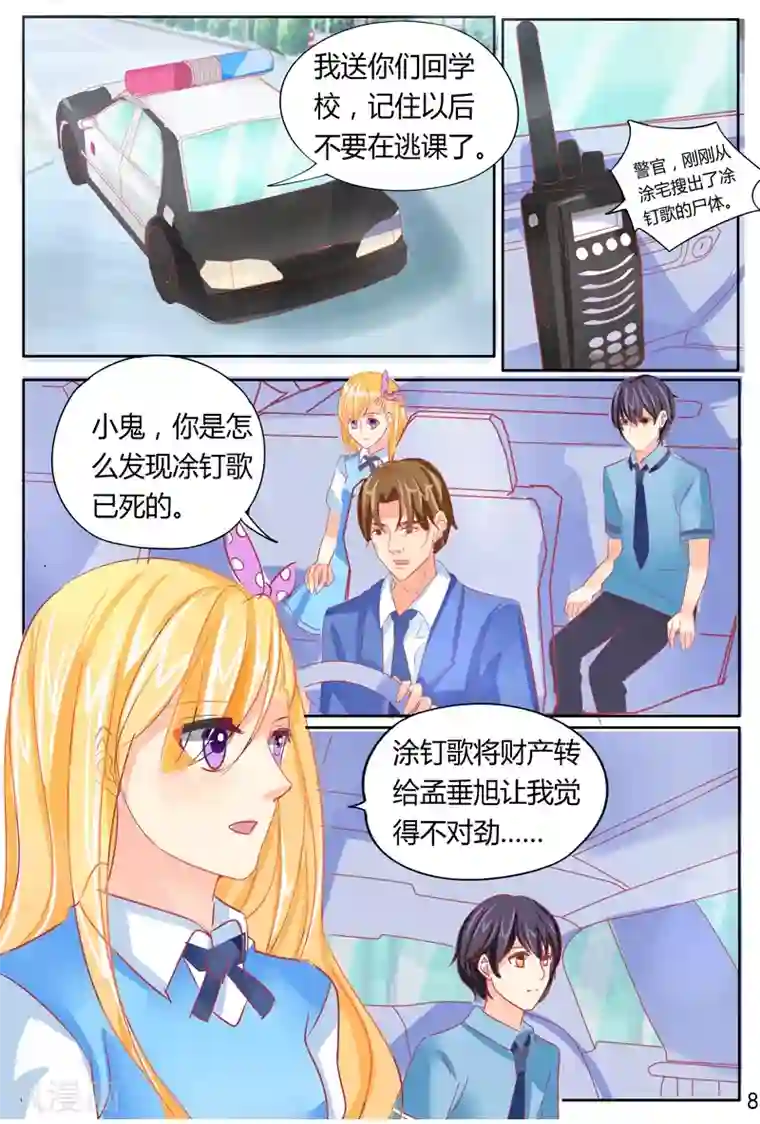 超级学园探案密码第41话 危机