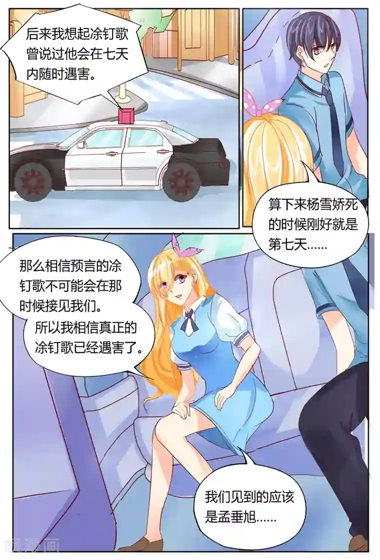 超级学园探案密码第41话 危机