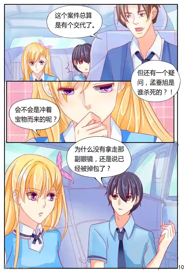 超级学园探案密码第41话 危机