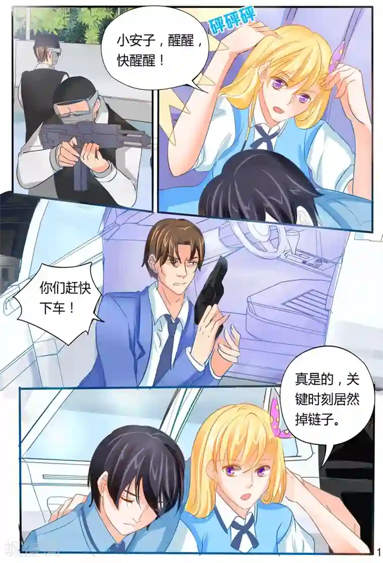 超级学园探案密码最终话 只是开始