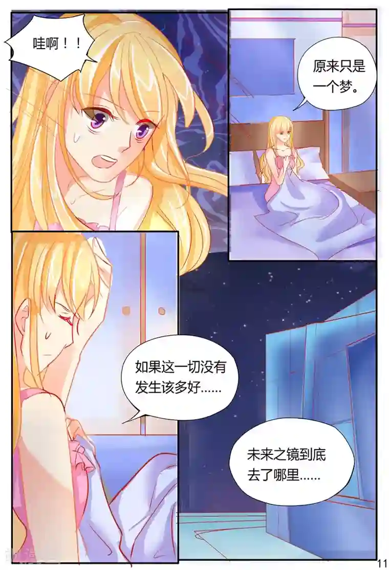 超级学园探案密码最终话 只是开始