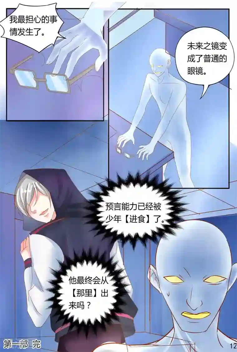 超级学园探案密码最终话 只是开始