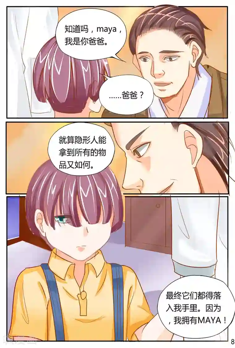 超级学园探案密码最终话 只是开始