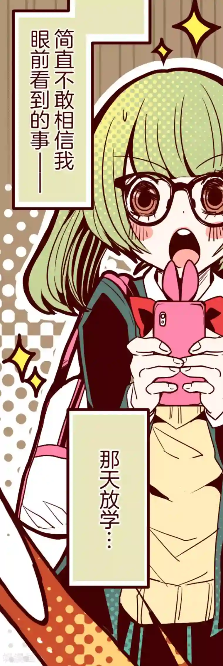魔气来袭!第1话 转学生