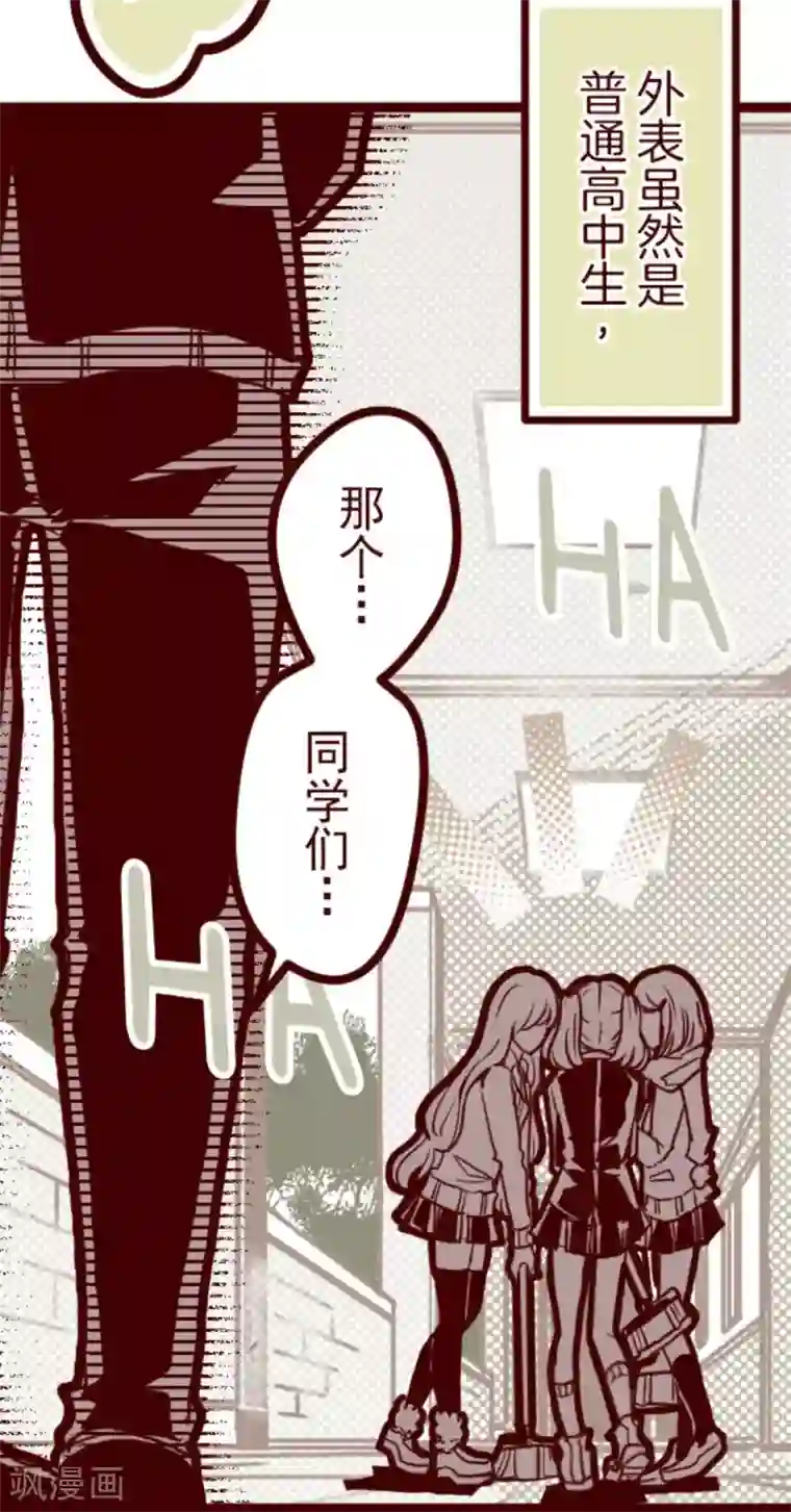 魔气来袭!第1话 转学生