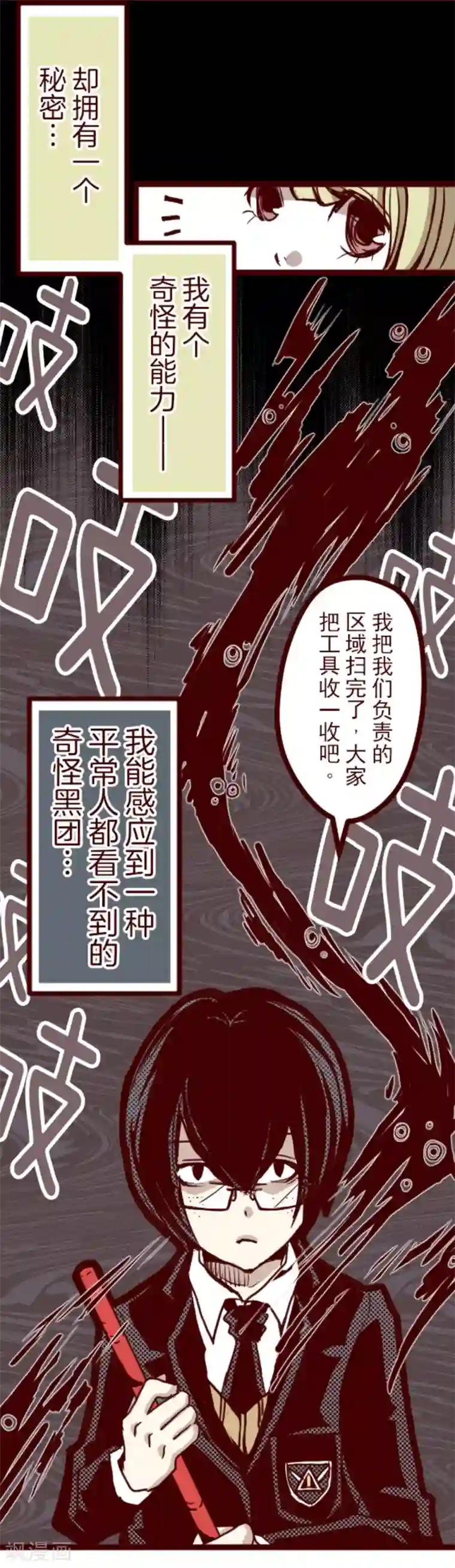 魔气来袭!第1话 转学生