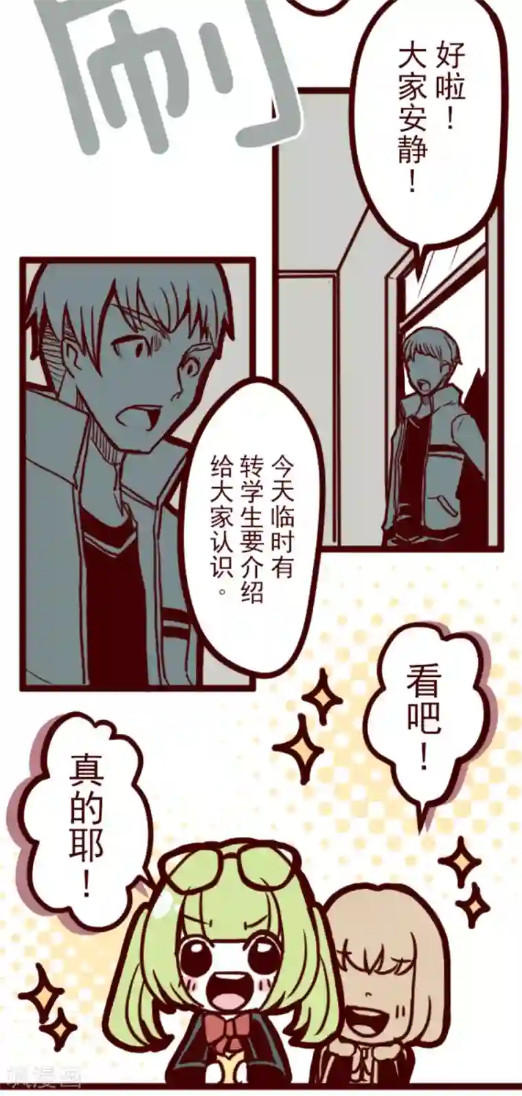 魔气来袭!第1话 转学生