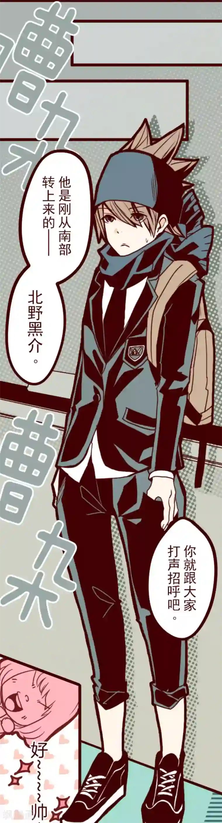 魔气来袭!第1话 转学生