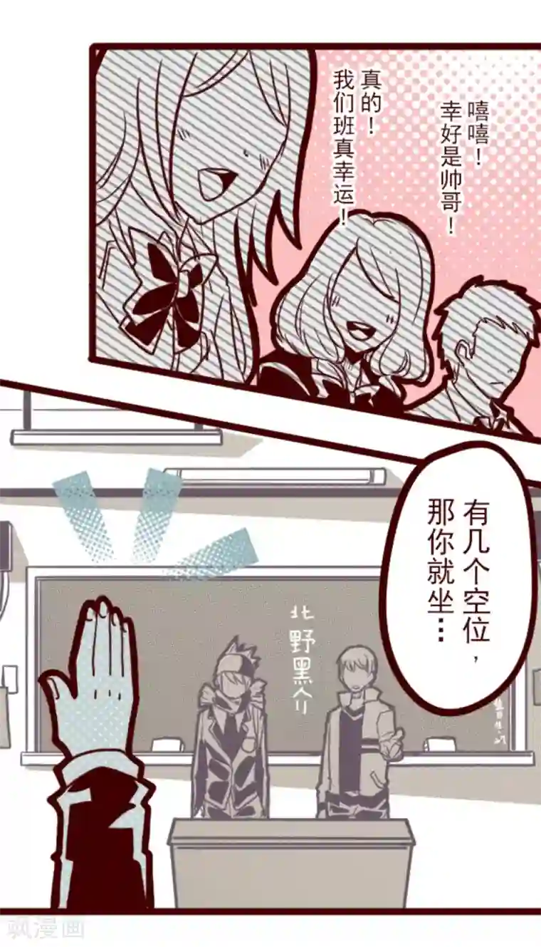 魔气来袭!第1话 转学生