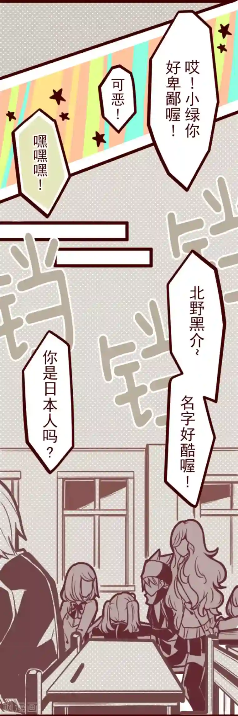 魔气来袭!第1话 转学生