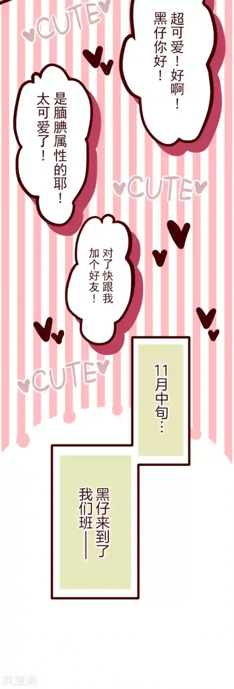 魔气来袭!第1话 转学生