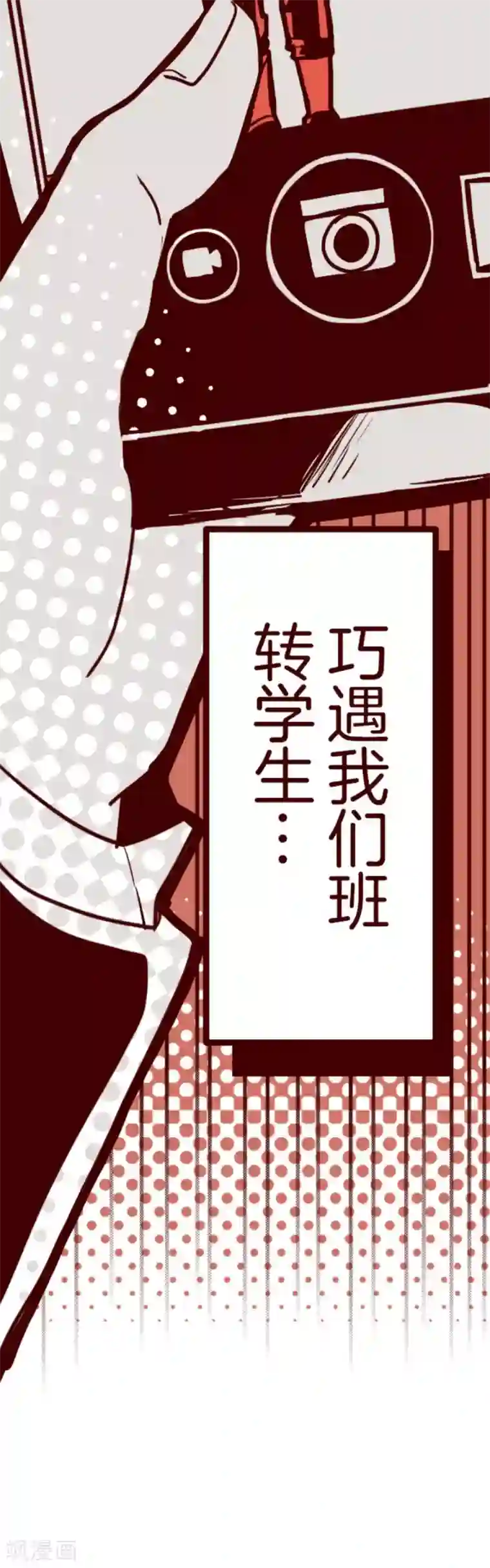 魔气来袭!第1话 转学生