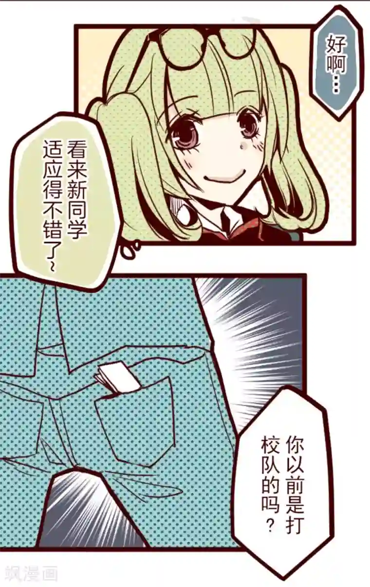 魔气来袭!第1话 转学生