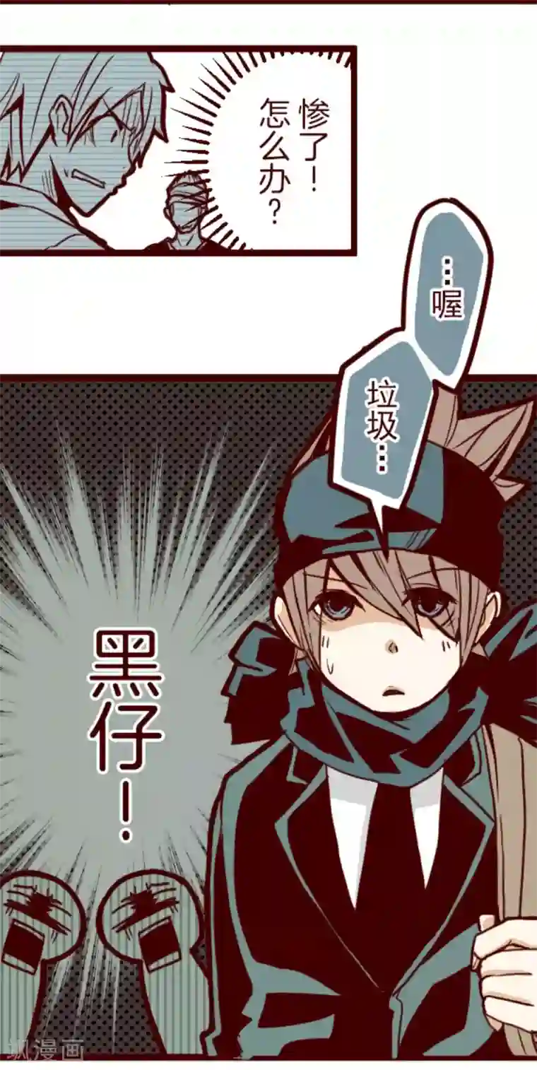 魔气来袭!第2话 不小心