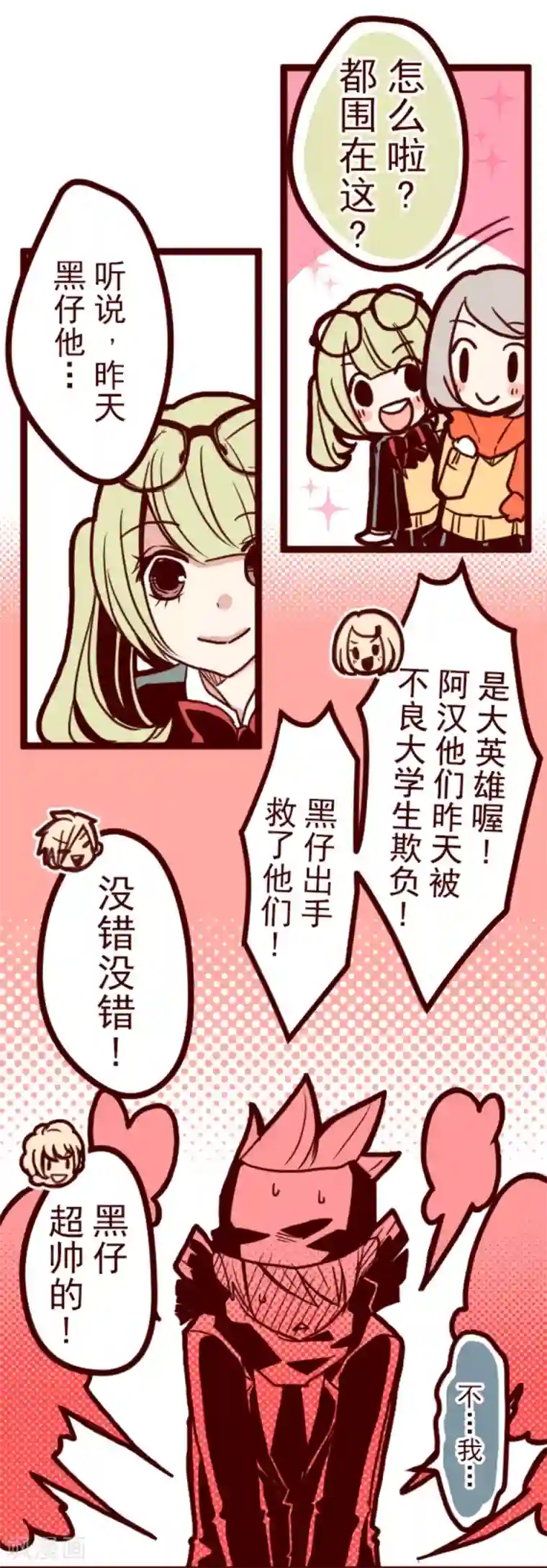 魔气来袭!第3话 问题学生