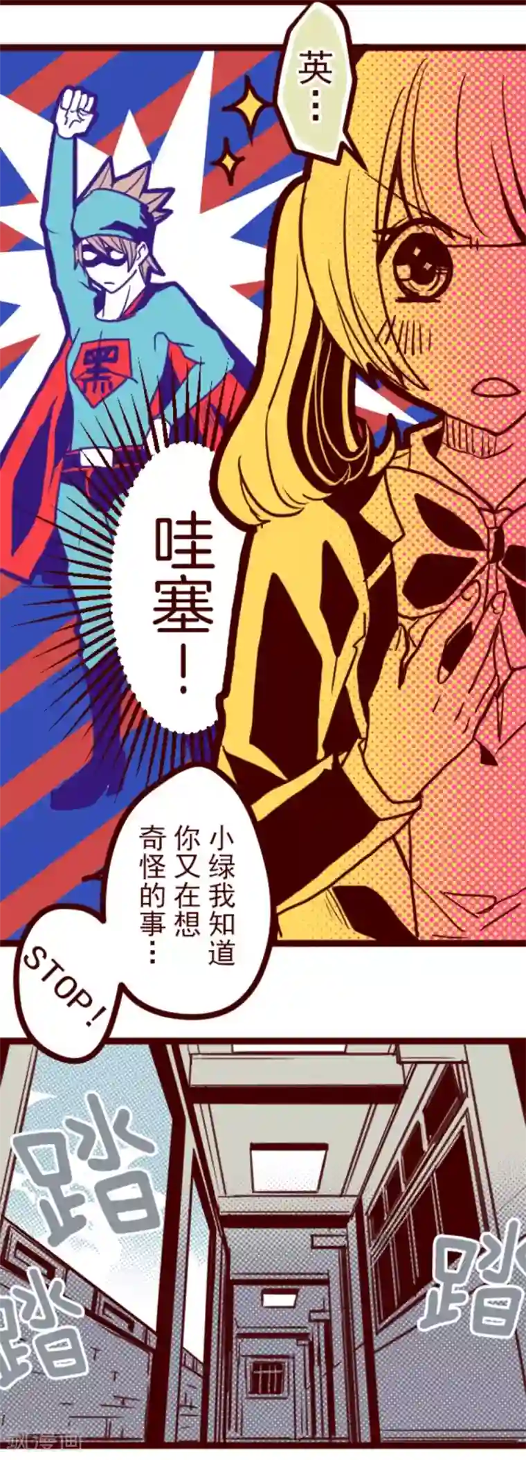 魔气来袭!第3话 问题学生