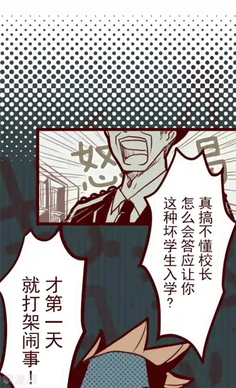 魔气来袭!第3话 问题学生