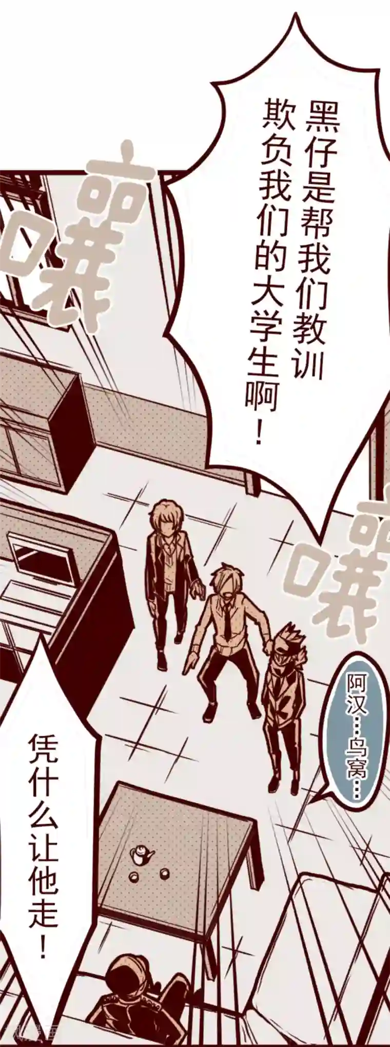 魔气来袭!第3话 问题学生