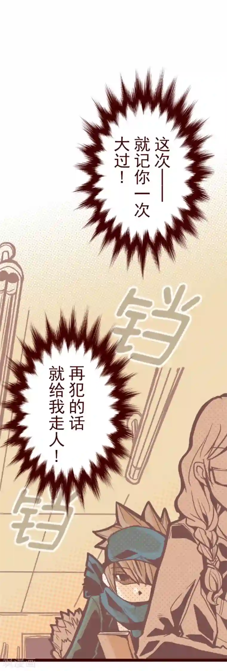 魔气来袭!第3话 问题学生