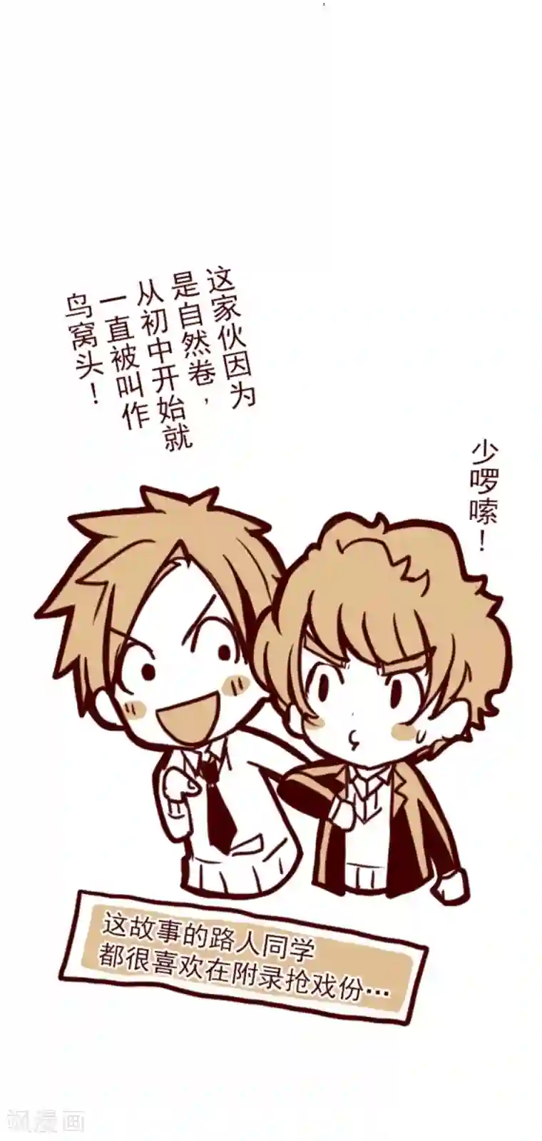 魔气来袭!第3话 问题学生