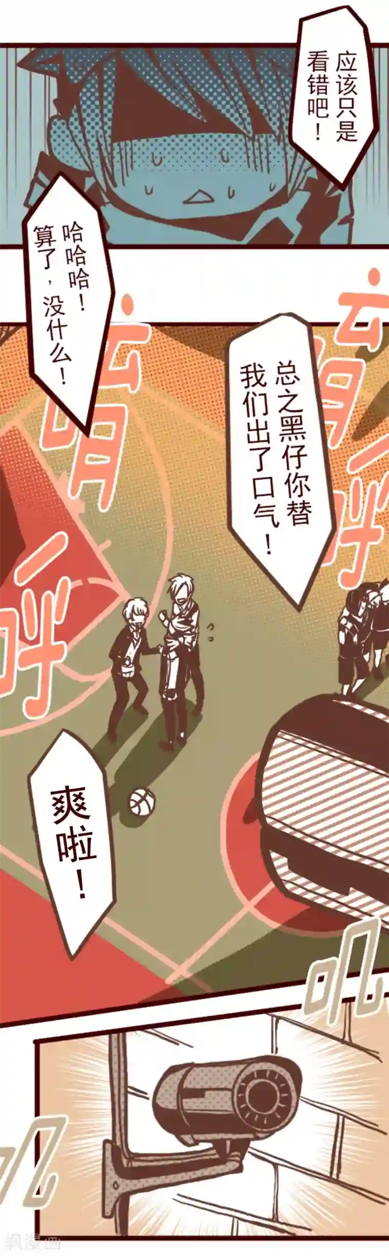 魔气来袭!第3话 问题学生