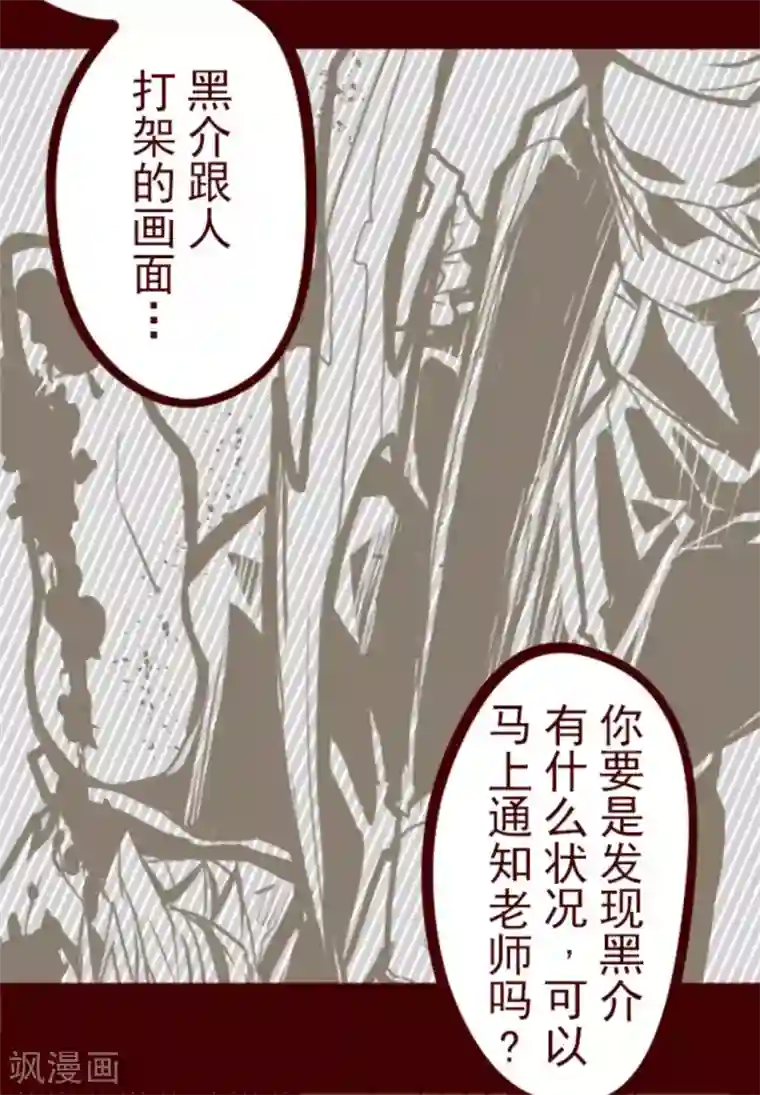 魔气来袭!第4话 发现啦