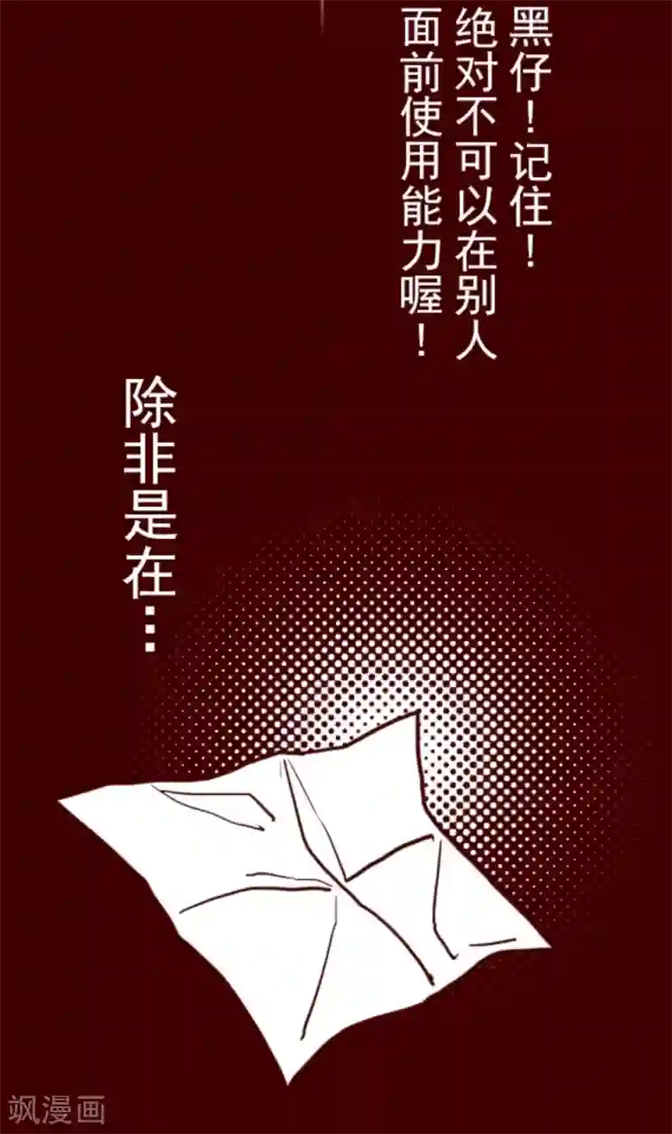 魔气来袭!第4话 发现啦