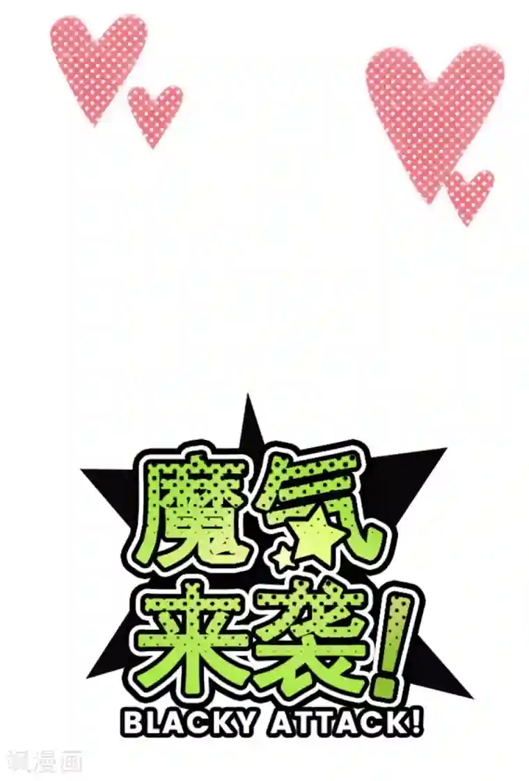 魔气来袭!第6话 邻居