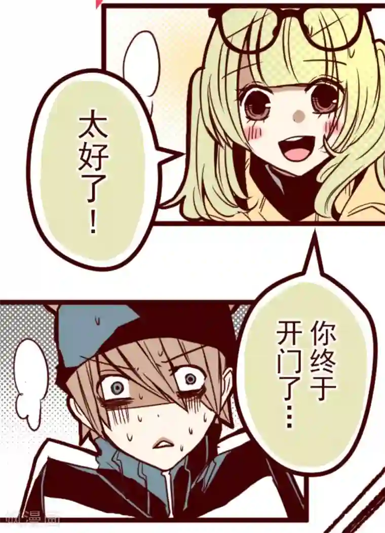 魔气来袭!第6话 邻居