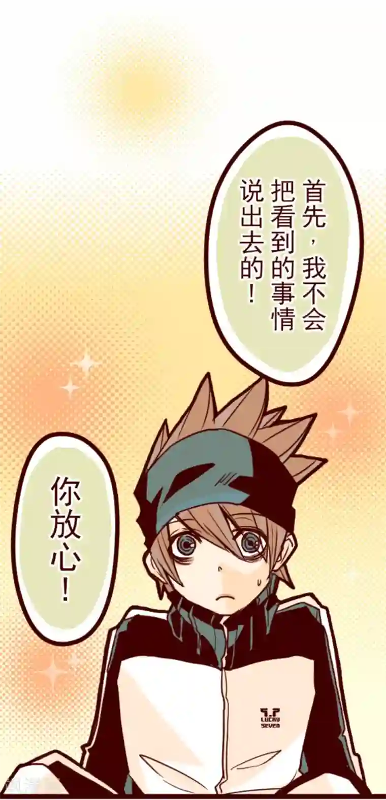 魔气来袭!第6话 邻居