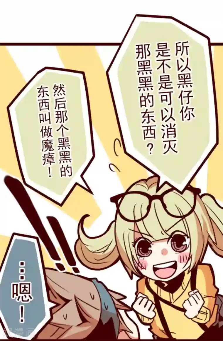 魔气来袭!第6话 邻居