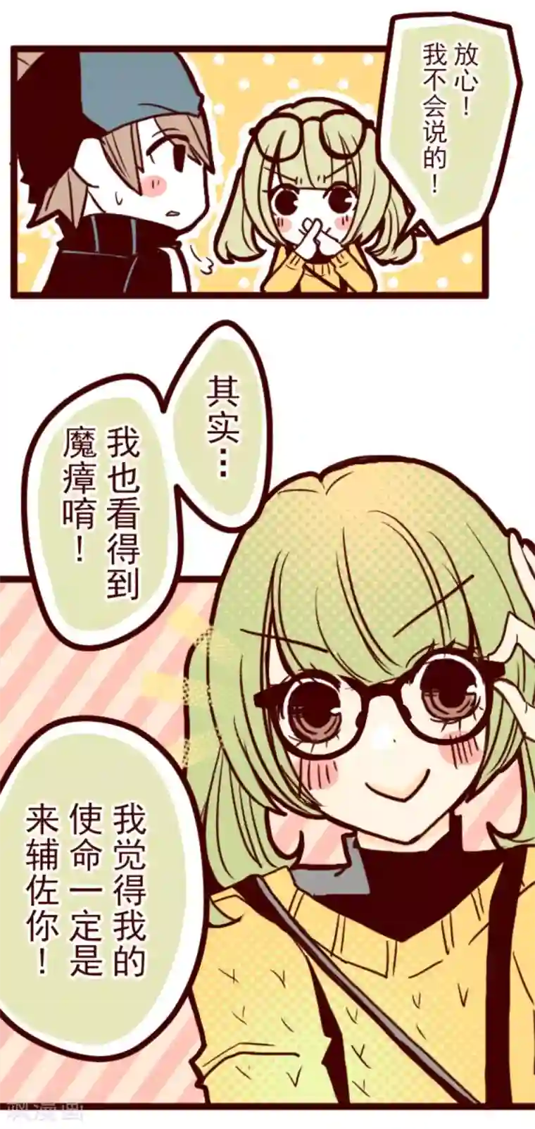魔气来袭!第6话 邻居