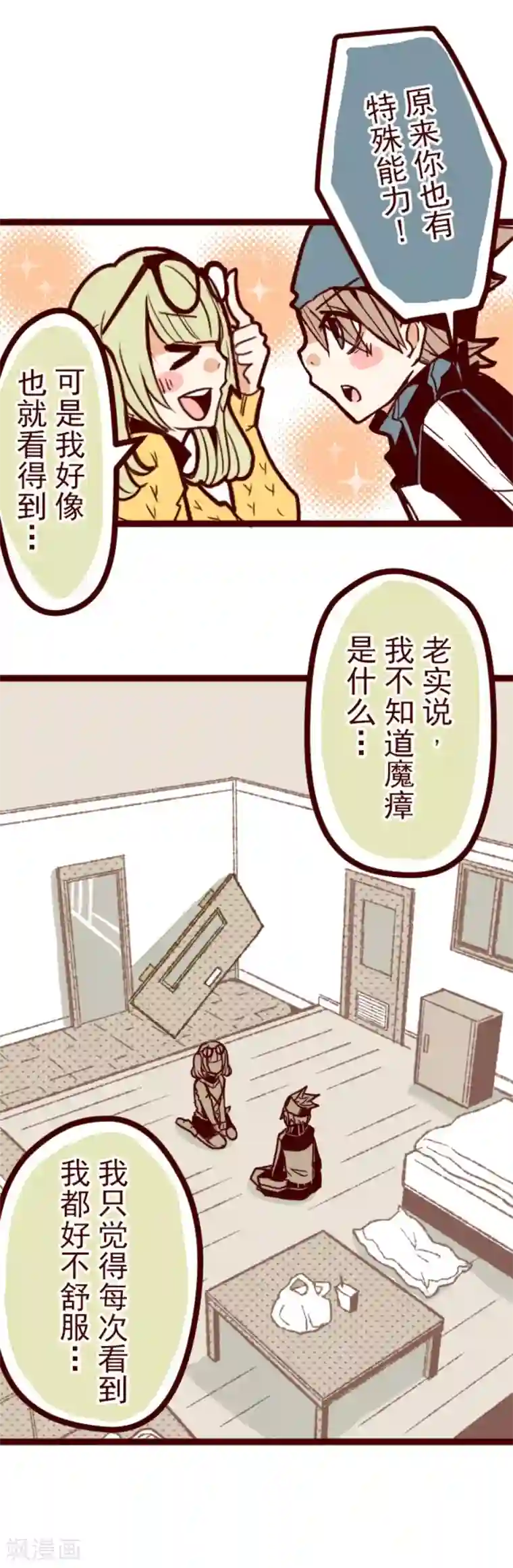 魔气来袭!第6话 邻居