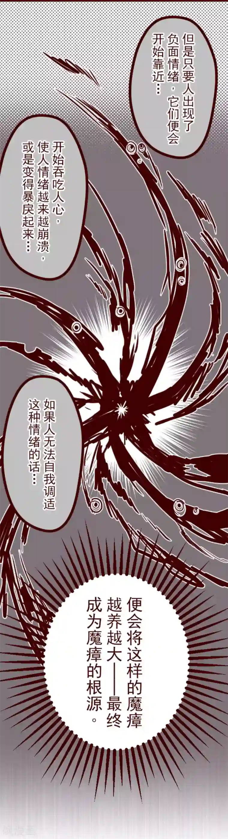 魔气来袭!第6话 邻居
