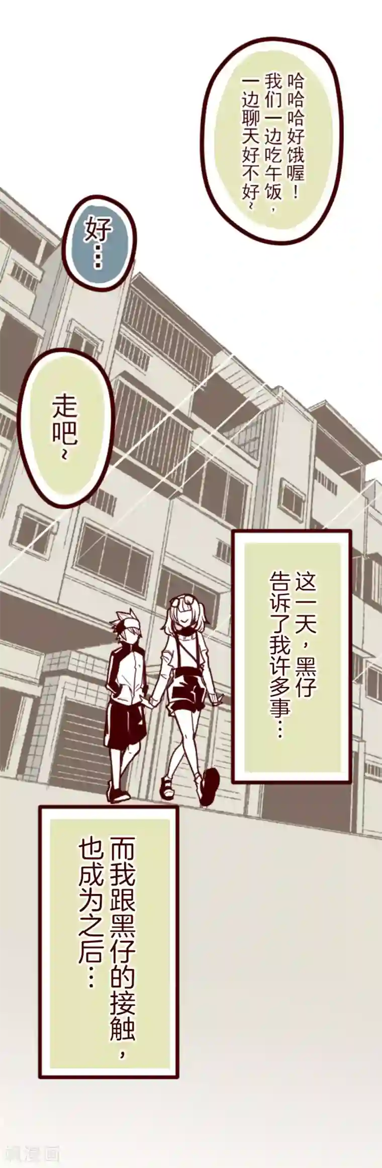 魔气来袭!第6话 邻居