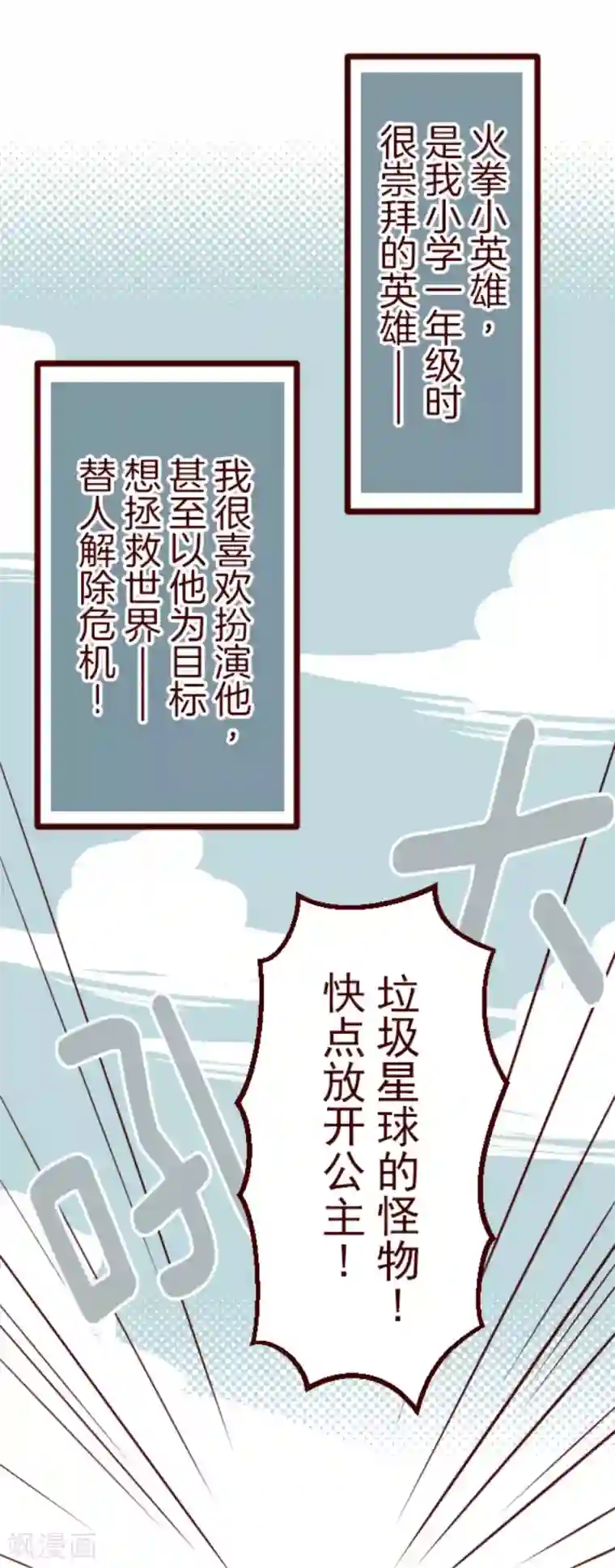 魔气来袭!第7话 火拳小英雄