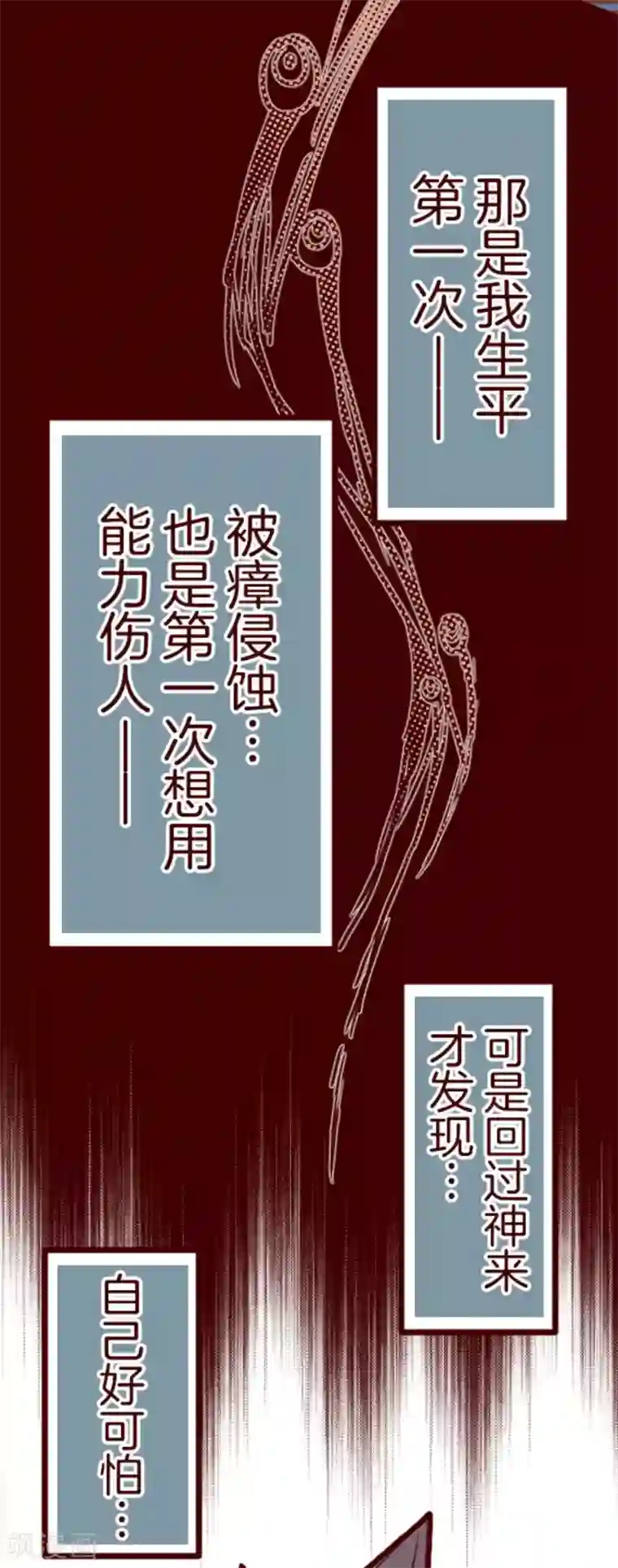 魔气来袭!第8话 痛