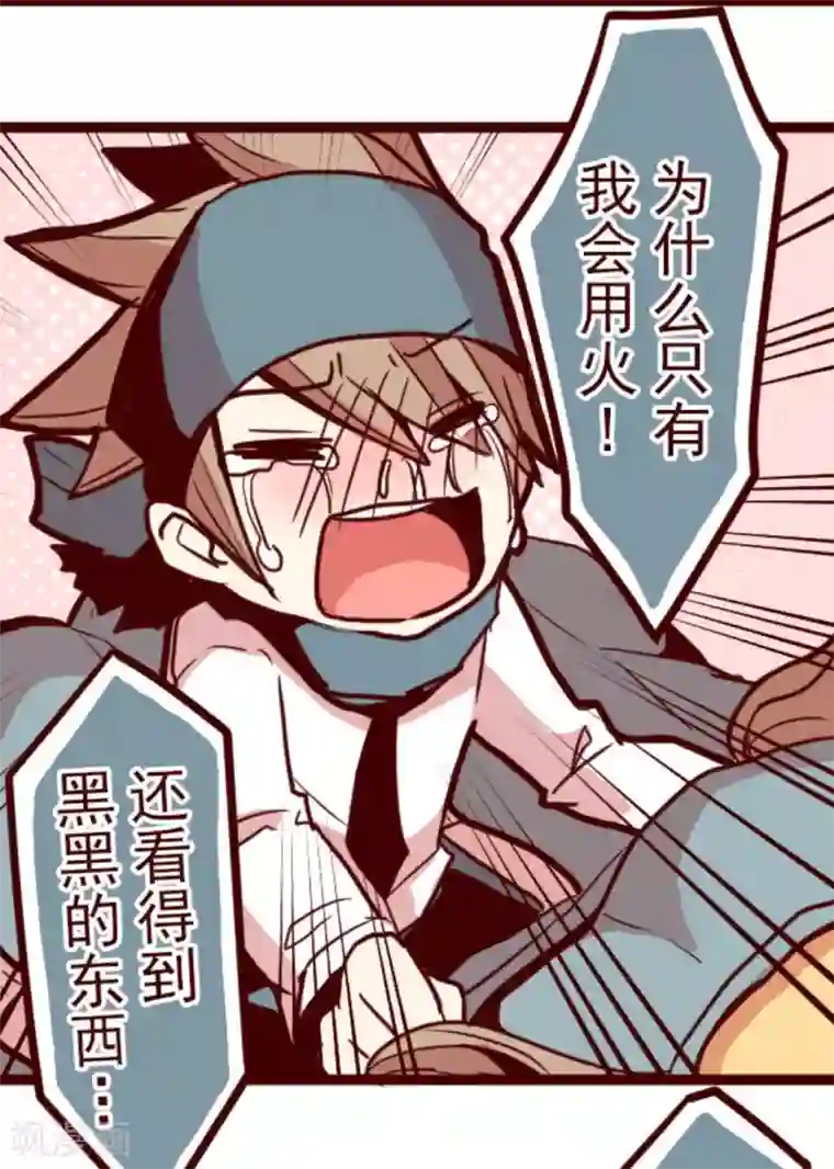 魔气来袭!第8话 痛