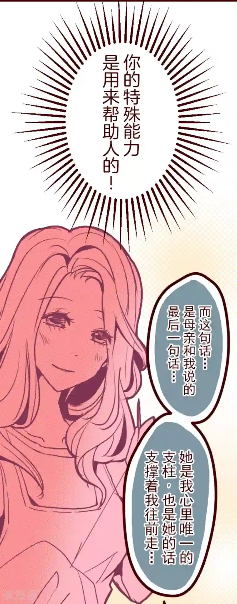 魔气来袭!第8话 痛