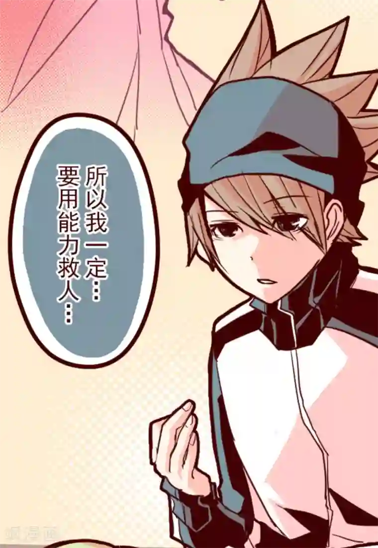 魔气来袭!第8话 痛