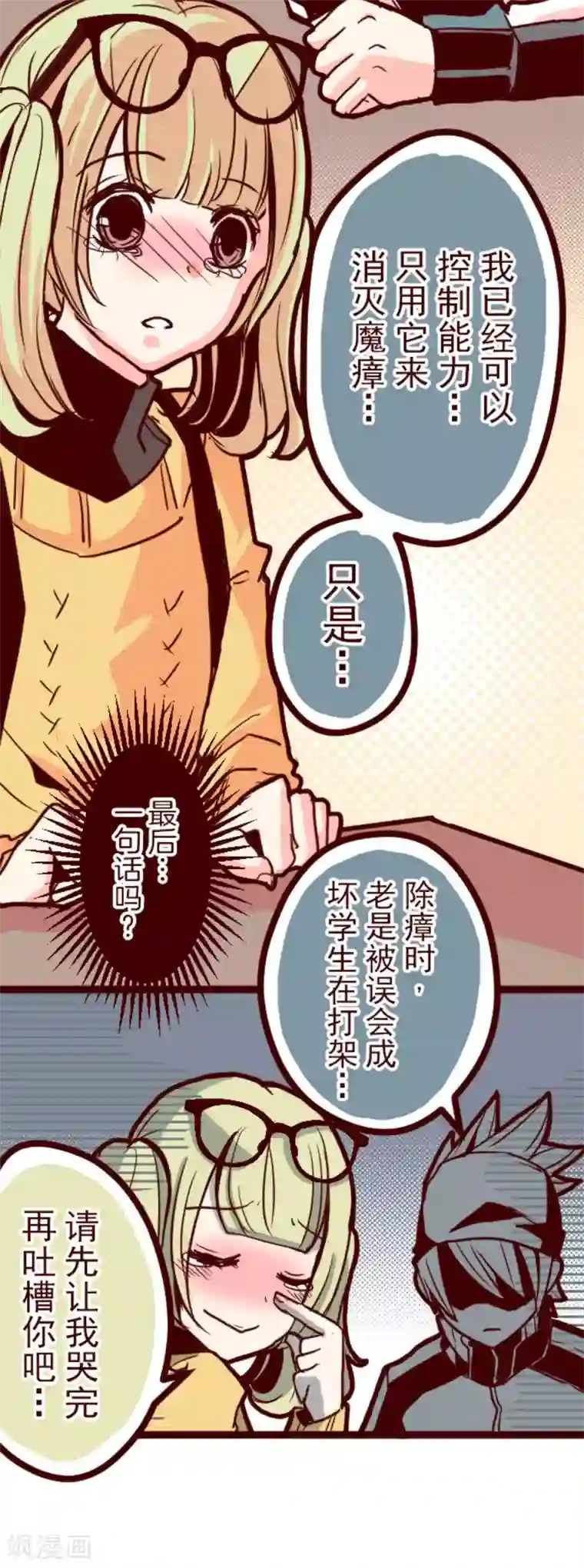 魔气来袭!第8话 痛