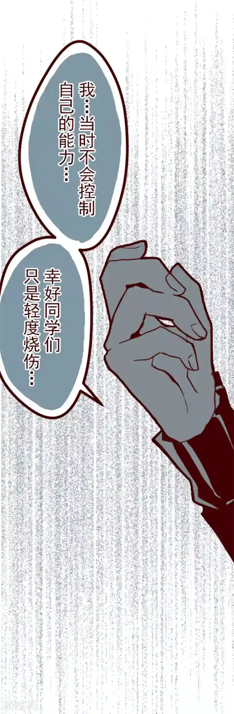 魔气来袭!第8话 痛