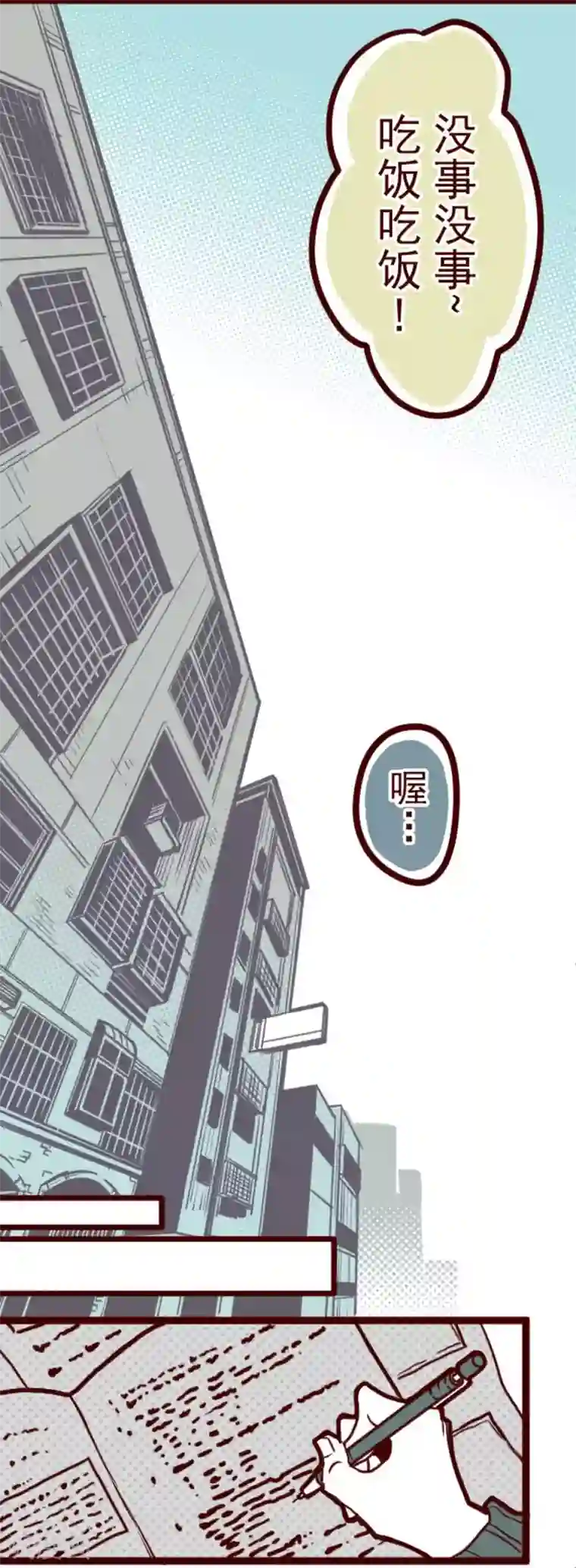 魔气来袭!第8话 痛