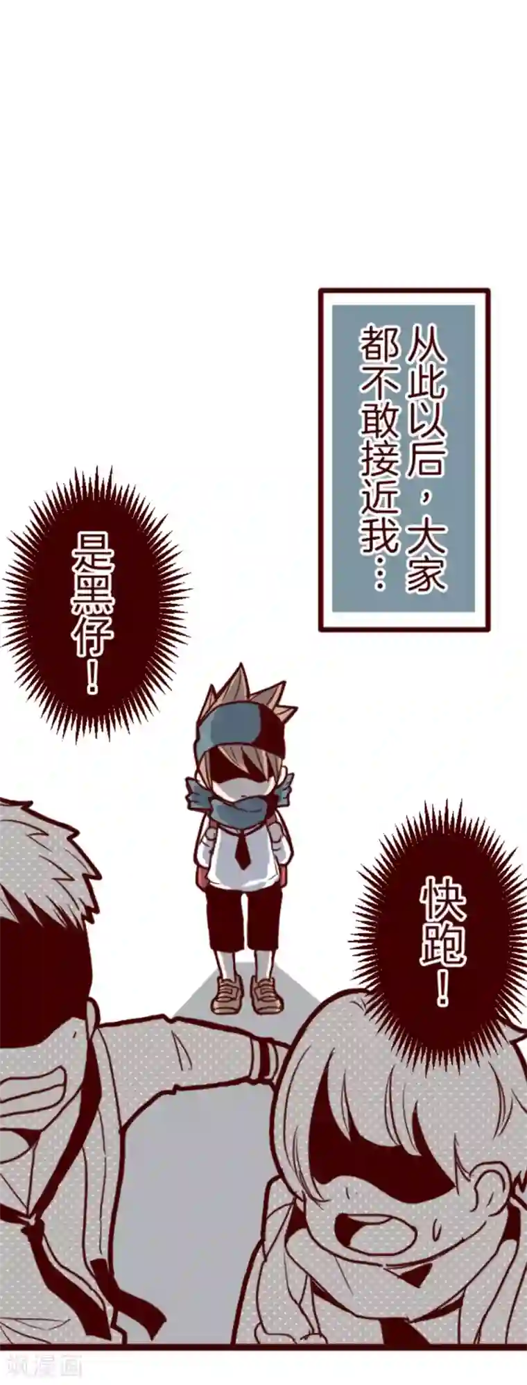 魔气来袭!第8话 痛