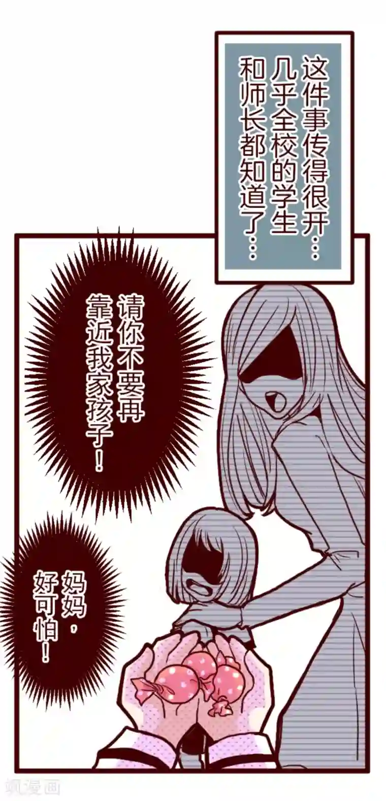 魔气来袭!第8话 痛