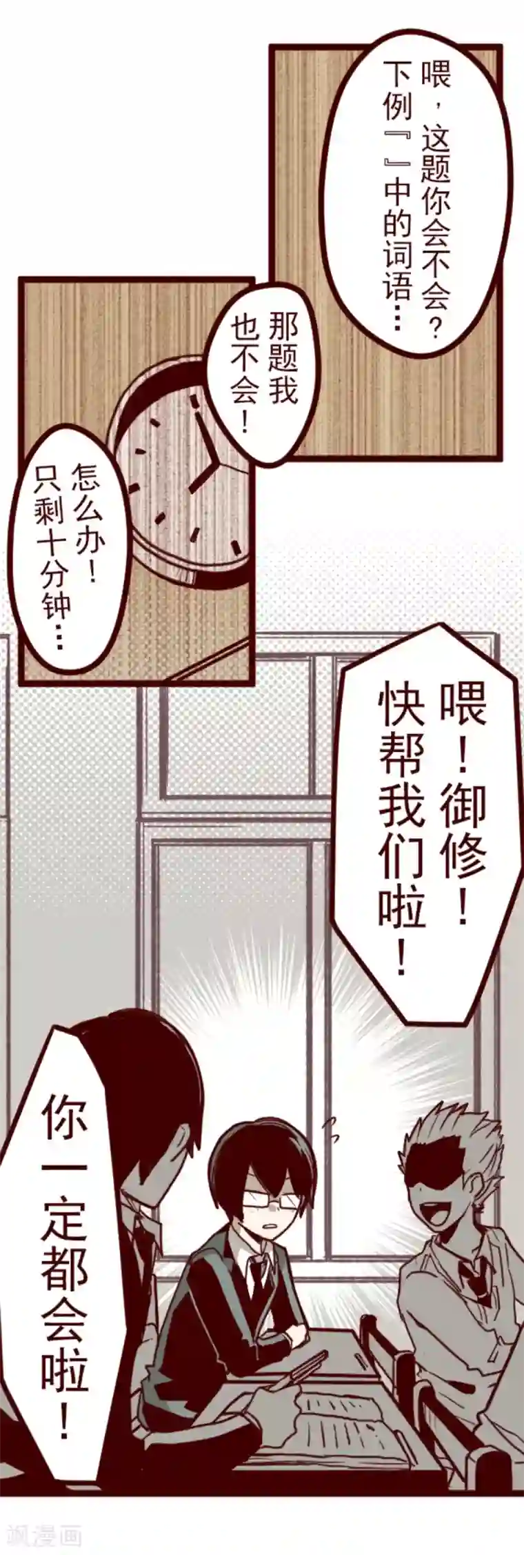 魔气来袭!第9话 角落